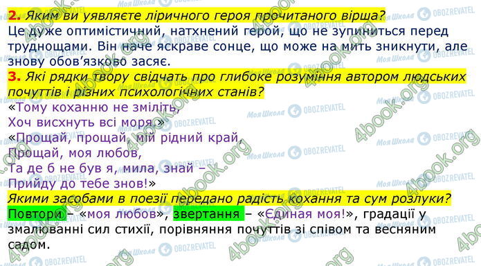 ГДЗ Зарубежная литература 7 класс страница Стр.183 (2-3)